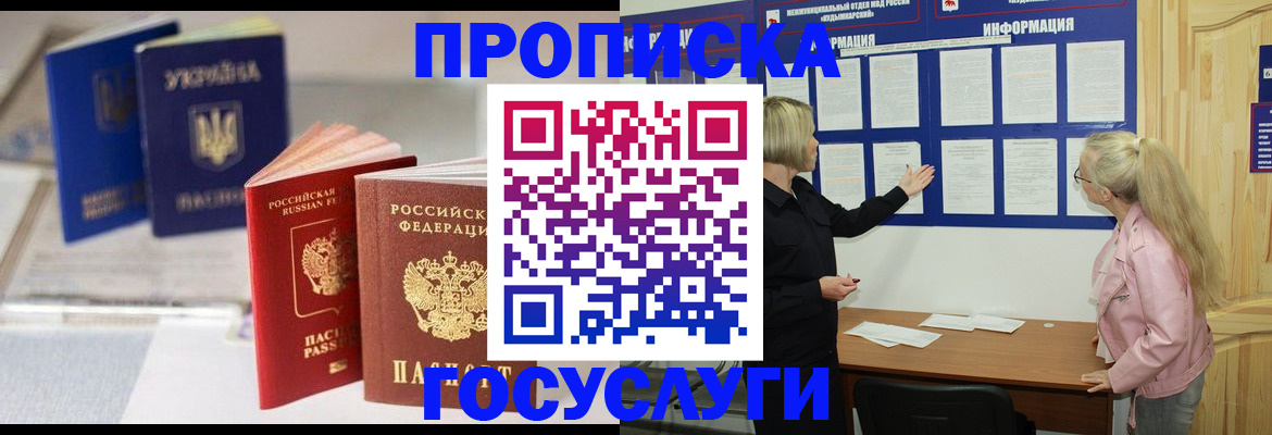 прописка регистрация в Мантурово